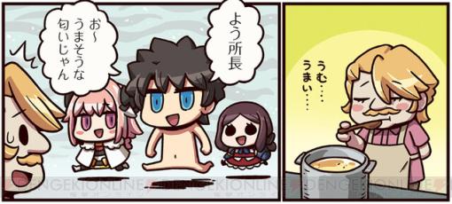 『ますますマンガで分かる！ FGO』282話。料理中の新所長の前に現れた男主人公は!?