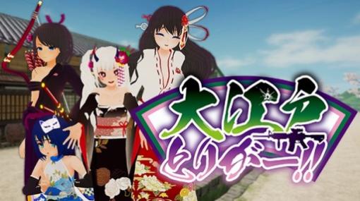 PC向けFPS「大江戸とりがー！！」Steam/DLsiteで配信開始