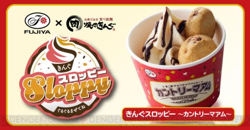 焼肉きんぐでカントリーマアムとのコラボスイーツが発売