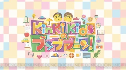 人気声優・三森すずこ＆内田真礼が絶品鍋を堪能！【KinKi Kidsのブンブブーン】