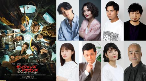 映画『ダンジョンズ＆ドラゴンズ／アウトローたちの誇り』が3月31日に日本公開。武内駿輔、甲斐田裕子、木村昴、中村悠一などが日本語吹替を担当