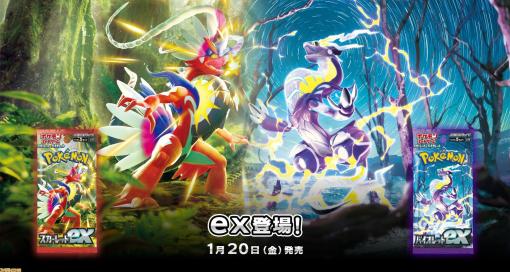 【ポケカ】拡張パック“スカーレットex”&“バイオレットex”の収録カードが一挙公開。パヒュートンexやワナイダーexなど新たに解禁された“ポケモンex”に注目