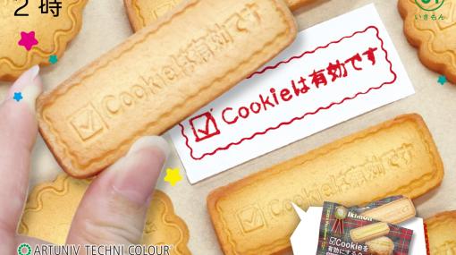 サイトを閲覧したら出てくる“Cookie”を有効にする“クッキー”がグッズ化。本物のお菓子にそっくりなマグネットやキーホルダーがカプセルトイに！