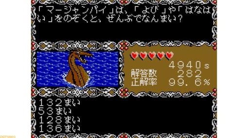 『ドラゴンクイズ』（MSX2版）が“プロジェクトEGG”にて配信開始。敵とエンカウントすると問題が出題されるクイズRPG