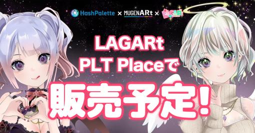 HashPalette、SoudanNFTによる「Love Addicted Girls」AR 3DフィギュアNFT 「LAGARt」のセール開催決定