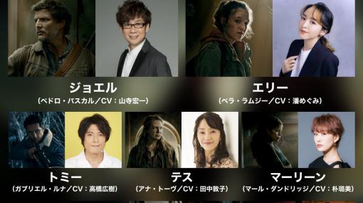 オリジナルドラマ「THE LAST OF US」日本語吹替版が2月13日より毎週1話ずつU-NEXTで独占配信！
