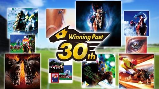 競馬シム『Winning Post』祝30周年！特別サイトも公開に