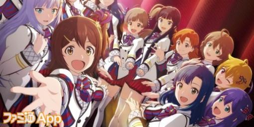 『アイドルマスター ミリオンライブ！』全国の映画館にてTVアニメの全話先行上映が決定！9thライブ1日目で発表された情報まとめ