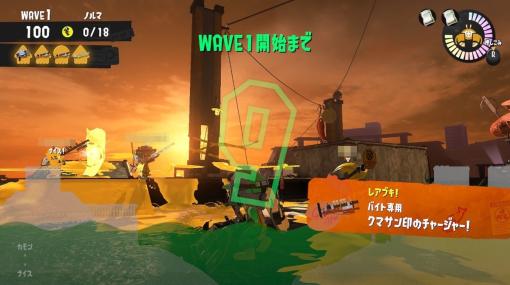 『スプラトゥーン3』サーモンランに“クマチャー”初参戦。高レート・高射程の頼れるチャージャー