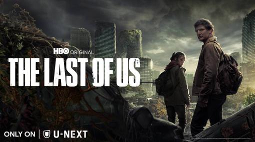実写ドラマ「THE LAST OF US」配信開始。Naughty Dogのニール･ドラックマン氏，主演俳優，脚本担当者によるインタビューを公開
