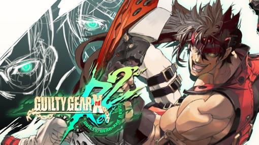 PC版「GUILTY GEAR Xrd REV 2」，ロールバックネットコードを1月20日に正式実装。「GUILTY GEAR Xrd -REVELATOR-」にも対応