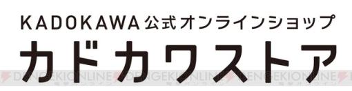 カドカワストアがリニューアル。アニメ専門ショップ“KADOKAWA ANIME STORE”がオープン