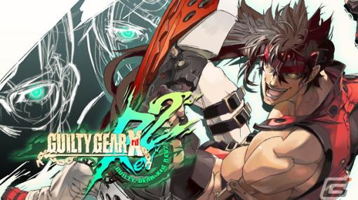 Steam版「GUILTY GEAR Xrd REV 2」ロールバックネットコードが1月20日に正式実装！今まで以上に快適なオンライン対戦を楽しめるように