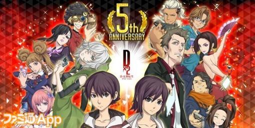 『D2メガテン』1月18日20時より“公式生放送～5周年アップデート直前放送～”を配信