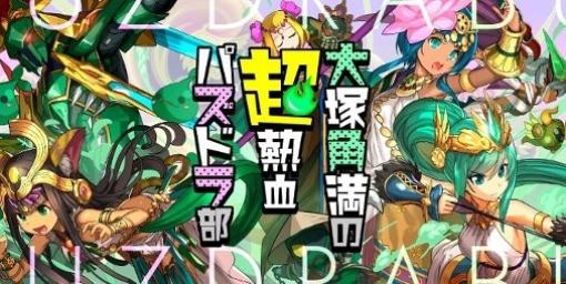 【超熱血パズドラ部】第1291回：ジョジョコラボの顛末～プッチ神父攻略編～