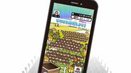 ビーワークス、『みんなのなめこ栽培キット』のクローズドβテストをiOS向けに開始　マルチプレイイベントも一足早く体験