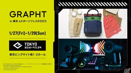 「東京eスポーツフェスタ2023」にGAMING CENTER by GRAPHTとDeviceMeが登場！プレイステーションとのコラボグッズが販売