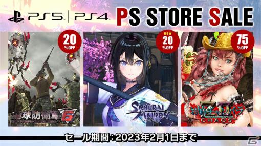 「SAMURAI MAIDEN -サムライメイデン-」がお買い得！D3PのDLタイトルを対象とした「旧正月セール」がPS Storeにて開催