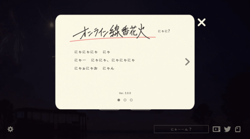 「線香花火」を静かに見守るゲーム『オンライン線香花火』のSteam版が「ネコ語」に対応。英語と中国語にも対応し、言語設定を「にゃん」にすればほぼすべての文章が「にゃん」で表示