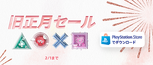 シルバースタージャパン，PlayStation Storeで最大50％オフのセールを開催