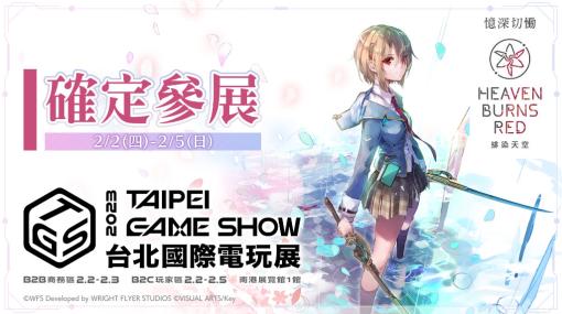 「ヘブバン」，台北ゲームショウ2023に出展