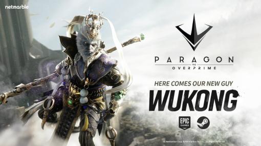 「PARAGON：THE OVERPRIME」，新ヒーロー“ウーコン”登場。ヒーロースキン6種の追加や機能改善アップデートも