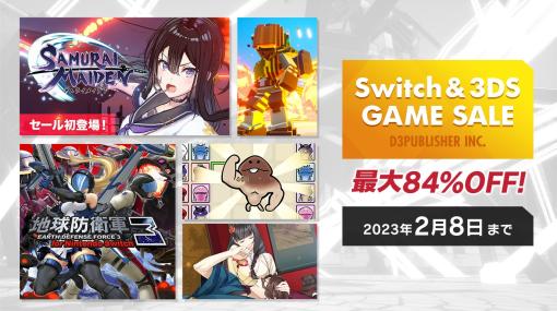 ディースリー・パブリッシャーの「Switch＆3DS 新春セール」本日スタート。「SAMURAI MAIDEN」や「地球防衛軍3」などが対象に