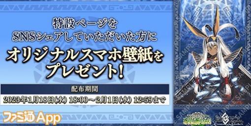 『FGO』★5(SSR)ニトクリス〔オルタ〕ピックアップ召喚開催！特設ページシェアで壁紙プレゼント実施中！