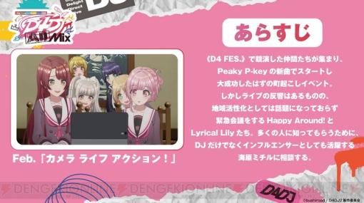 アニメ『D4DJ All Mix』2話。町おこしイベントは大成功したはずが…