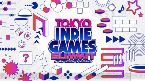 『TOKYO INDIE GAMES SUMMIT』キービジュアル公開！ 協賛＆協力企業第2弾も発表