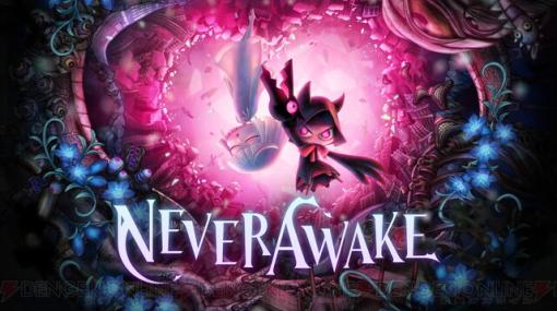 悪夢系アクションシューター『NeverAwake』Switch/PS版が発売！