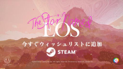 『Behind the Frame』開発スタジオの新作謎解きアドベンチャー『The Star Named EOS』のティザー映像が公開。無料デモ版も2月6日より配信決定