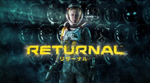 SIE、新感覚ローグライクTPS『Returnal』PC版を2月16日に発売決定！　SteamとEpic Games Storeで予約受付開始！