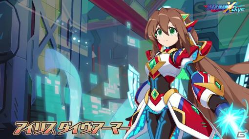 「ロックマンX DiVE」に「アイリス ダイヴアーマー」がプレイアブル参戦！「リコ ダイヴアーマー」のアクリルスタンドが当たるキャンペーンが開催中