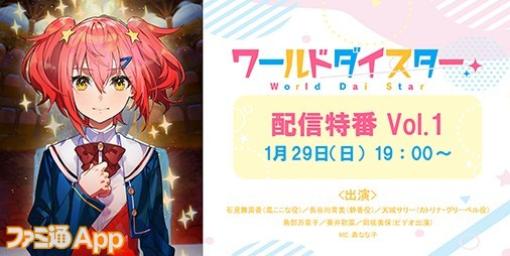 “演劇”ガールズプロジェクト『ワールドダイスター』1月29日19時より新情報が発表、2023年夏配信のゲームアプリのTwitterも開設