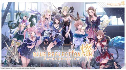 『BLUE REFLECTION SUN/燦』CBTユーザーアンケート結果が公開。タイアップアーティストの発表も！