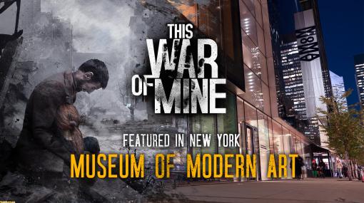 『This War of Mine』戦時下の市民のサバイバルを描いた名作が、ニューヨーク現代美術館に永久収蔵されることに