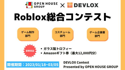 オープンハウスグループ、Roblox総合コンテスト『DEVLOX Contest Presented by OPEN HOUSE GROUP』を開催！