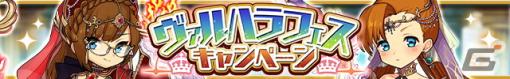 「ゆるドラシル」でイベント「紡ぎゆく定めの果てに-運命の三女神-」が実施！ガチャに「ヴェルダンディ」「ウルド」が登場