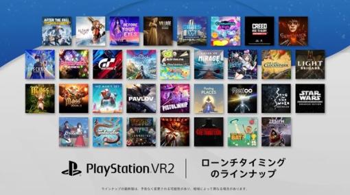 『グランツーリスモ７』の無償アップグレード対応も！「PS VR2」ローンチ時発売予定ラインナップ紹介