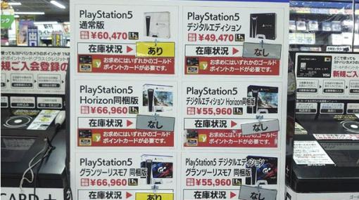 ヨドバシカメラ梅田店、PS5再入荷情報を1月19日にTwitterにて公開