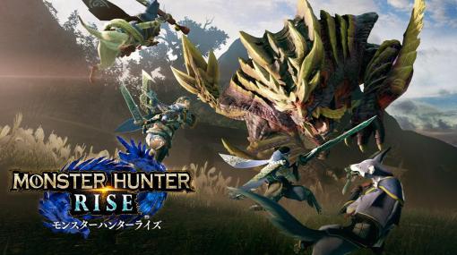 PS5/PS4版『モンスターハンターライズ』のゲーム内アイテムがもらえる特典コード付PSストアチケットがAmazonで発売中