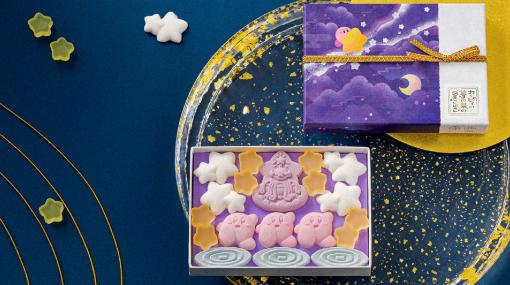 『星のカービィ』とコラボした和菓子「カービィの 夢の泉の星こばこ」が1月28日に発売決定。カービィの世界観を表現したキュートな「落雁（らくがん）」「琥珀糖」の詰め合わせ