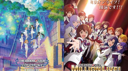 「アイドルマスター」シリーズの新作アニメ，AnimeJapan 2023に出展。U149やミリオンライブ！の展示やステージを実施へ