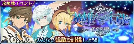 「テイルズ オブ ザ レイズ」で新イベント“英雄たちの行先 ―TOZ編―”開催。スレイの終決魔鏡が登場