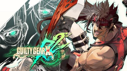 Steam版「GUILTY GEAR Xrd REV 2」ロールバックネットコードを正式実装。アーク格ゲーなどの大幅値下げセールも実施中