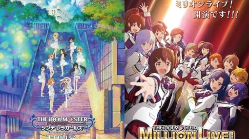アニメ『シンデレラガールズ U149』＆『ミリオンライブ！』がAnimeJapan 2023に出展！