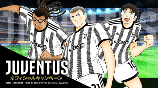 KLab、『キャプテン翼 ～たたかえドリームチーム～』でJUVENTUS公式ユニフォームを着用したアレッサンドロ・デレピなどが新選手で登場する「JUVENTUS オフィシャルキャンペーン」を開催！