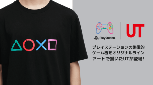 歴代プレイステーションや「△〇×□」ロゴをあしらったTシャツがユニクロ「UT」の新たなラインナップとして2月20日から発売決定。全4種類で各1500円のお手頃価格