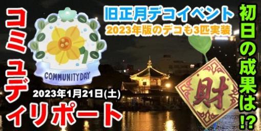 『ピクミン ブルーム』旧正月初日の成果は? 2年目のコミュディについての想いを聞いてほしい【プレイログ#294】